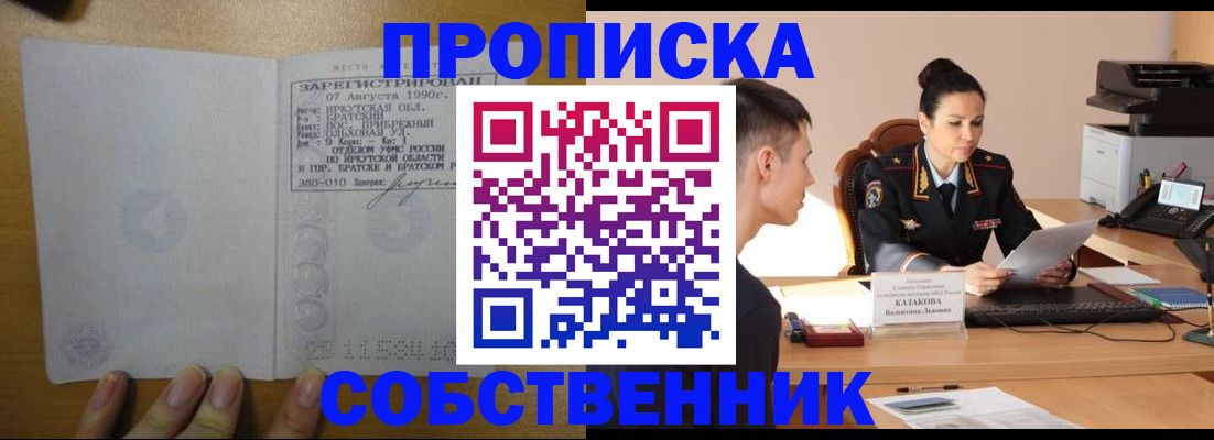 прописка штамп в Когалыме