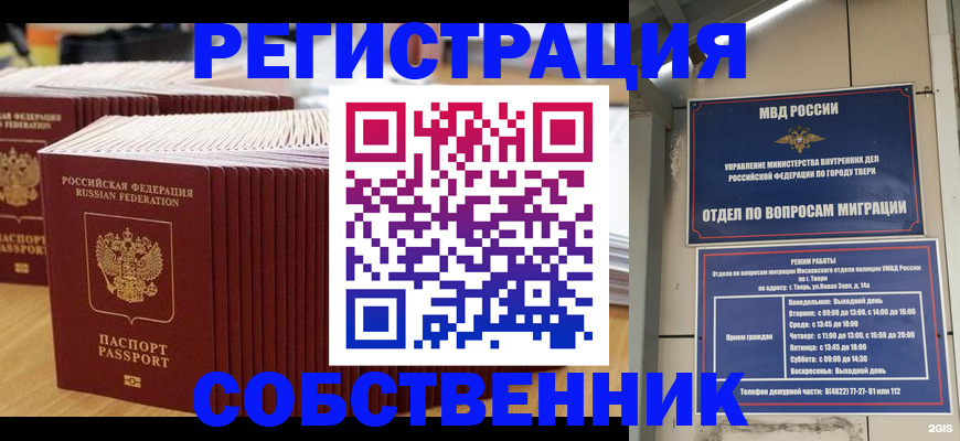 временная регистрация законно в Когалыме